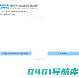第18届CDWE成都国际水展_2024年05月16日-05月18日_中意合资主办-成都新中联展览有限公司