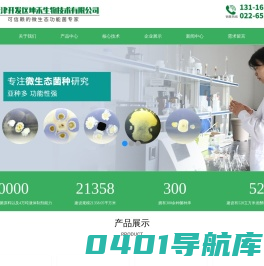 天津开发区坤禾生物技术有限公司_枯草芽孢杆菌,解淀粉芽孢杆菌,地衣芽孢杆菌产品,胶冻样类芽孢杆菌