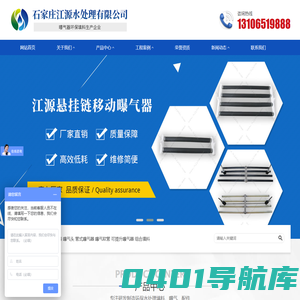 悬挂链曝气器,曝气软管,可提升曝气器,微孔曝气器,曝气头,石家庄江源水处理有限公司