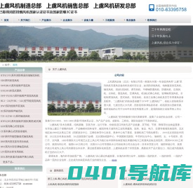 上虞风机,浙江上风,上虞风机北京办事-上风通风设备(北京)有限公司