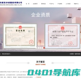 广东新亚光电缆股份有限公司