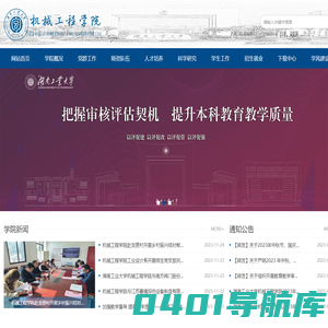 湖南工业大学机械工程学院