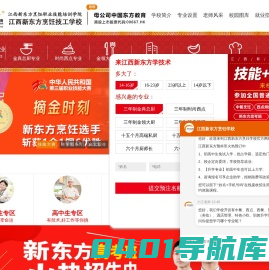 江西新东方烹饪学校_【官网】_南昌新东方烹饪学校_厨师培训学校