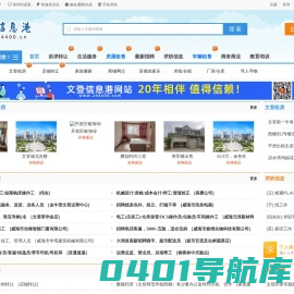 文登信息港-最新招聘、供求