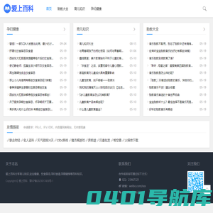 爱上百科_分享育儿知识,宝宝健康,孕妇食谱等百科知识