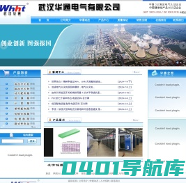武汉华通电气有限公司