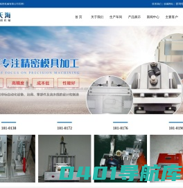 苏州非标件 | 苏州CNC机械零部件加工 | 苏州非标件自动化设备 | 苏州天海精密机械有限公司