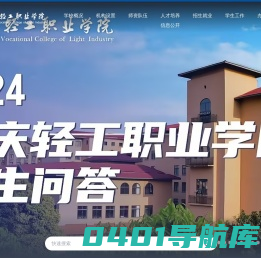 重庆轻工职业学院