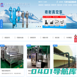 成都华能低温设备制造有限公司_液氮速冻机_冷却塔_蒸汽喷漆泵_低温液体贮槽生产厂家