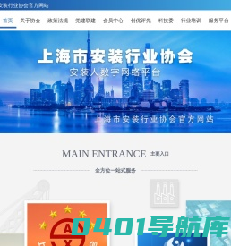 上海市安装行业协会