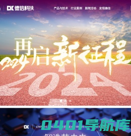 北京德信德胜科技股份有限公司