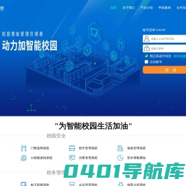 动力加智能校园支撑系统