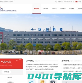 安徽安芯电子科技股份有限公司