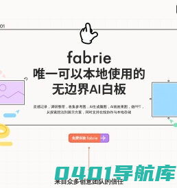 Fabrie-设计师在线设计协作平台 | 融合表格在线白板工作台