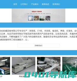 常州格耐达自动化机械设备有限公司
