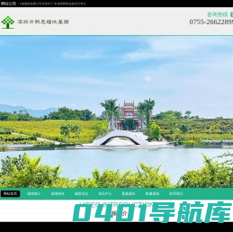 深圳风水好的墓园联系方式-西丽报恩福地墓园-深圳墓园有哪些