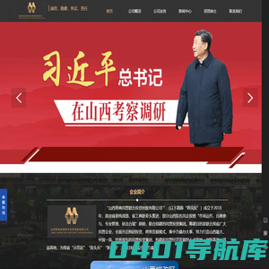 晋民投—山西晋商民营联合投资控股有限公司