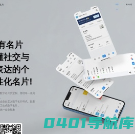 i有名片 - 环行科技
