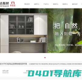 乐达板材_健康好板材-乐达品牌官网—沈阳市乐达木业有限公司