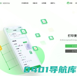 易绘创校园打印站：资料打印|照片冲洗|证件照打印