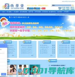 快学堂-韵语识字加盟_幼儿识字加盟_幼小衔接课程班_学前班_手脑速算_幼儿拼音_幼儿英语_幼儿教师培训！