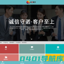 首页 - 郑州诚诺翻译服务有限公司