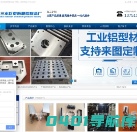 佛山市三水区南沥联铝制品厂,工业铝材