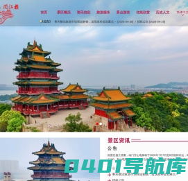 南京阅江楼风景区-江南四大名楼和中国十大历史文化名楼