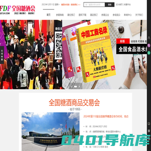 全国糖酒会-参展费用,展位预订,酒店预订,参观报名