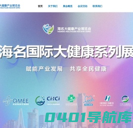 海名大健康产业博览会 - 青岛康养产业博览会/海名养老产业展/海名医疗器械展/海名口腔展/海名中医及大健康展