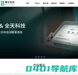 北京博宇讯铭科技有限公司-首页
