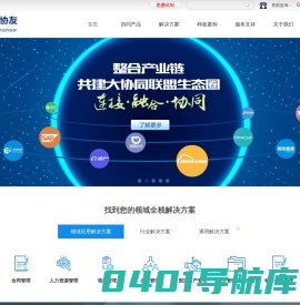首页-用友ERP系统OA办公系统,OA移动办公,OA办公自动化软件 - --杭州致远OA官网
