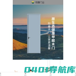阳春生态木门,阳春净味木门 - 永康市阳春门业有限公司