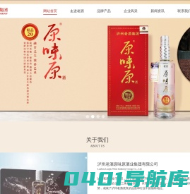 原味原酒_泸州老酒_泸州老酒集团_泸州老酒原味原酒业集团有限公司