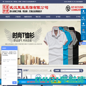 武汉工作服定做_武汉职业装定制-武汉楚业服饰有限公司