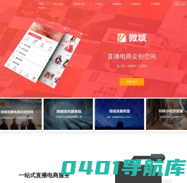 微域 - 直播电商众创空间