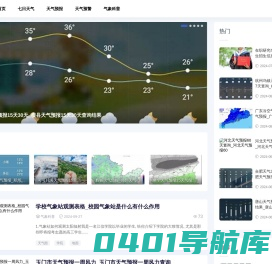 七日天气预报网-天气预报|掌握最新天气资讯,及时应对各种天气状况