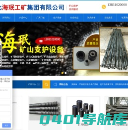 河北海珉工矿集团有限公司
