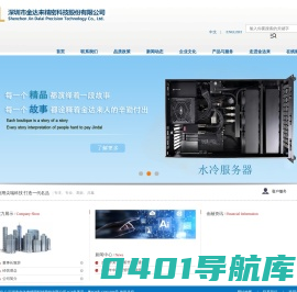 深圳市金达来精密科技股份有限公司