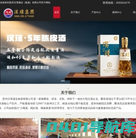 贵州酱酒_汉瑾_贵州白酒_茅台_贵州汉瑾酒业有限公司
