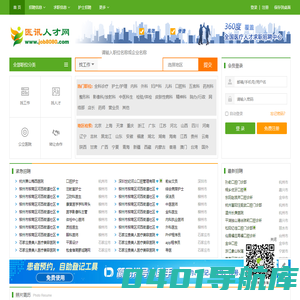 医生招聘网_医疗人才网_卫生人才网_医院招聘_护士招聘-口讯医疗人才网