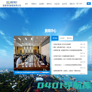 宜昌港务集团