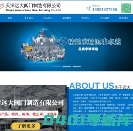 远大阀门|天津远大阀门制造有限公司|阀门|中国远大阀门|天津远大阀门制造|天津远大阀门