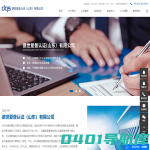 16949认证_ISO认证_德国体系认证-德世爱普认证（山东）有限公司