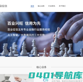 百业征信