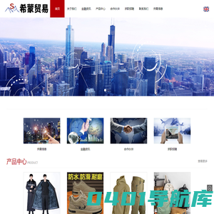北京希蒙贸易服务有限责任公司官网