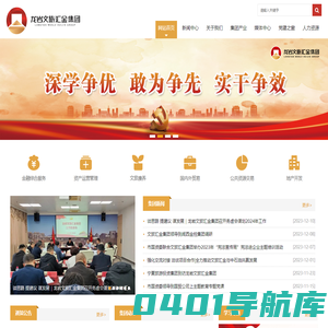 龙岩文旅汇金发展集团有限公司
