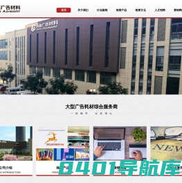 湖北格莱广告材料有限公司 广告耗材综合服务商 喷绘耗材|写真耗材|雕刻板材|展示器材|广告灯箱|贴纸材料|光电系列广告材料|反光系列广告材料以及各种广告材料配件，广告器材一站购齐！