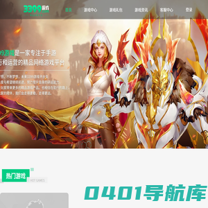 3399游戏－与玩家分享简单的快乐