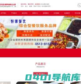 南通食堂承包,蔬菜配送,餐饮管理,食堂外包,企业,工厂,南通恒源餐饮管理有限公司